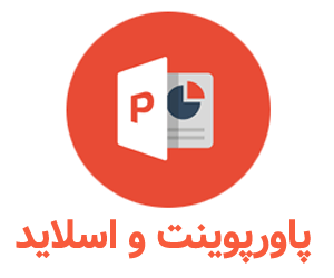 پاورپوینت اصول حسابداری 1 (حساس یگانه)